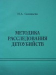 Соловьева Н.А. Соловьева Н.А.